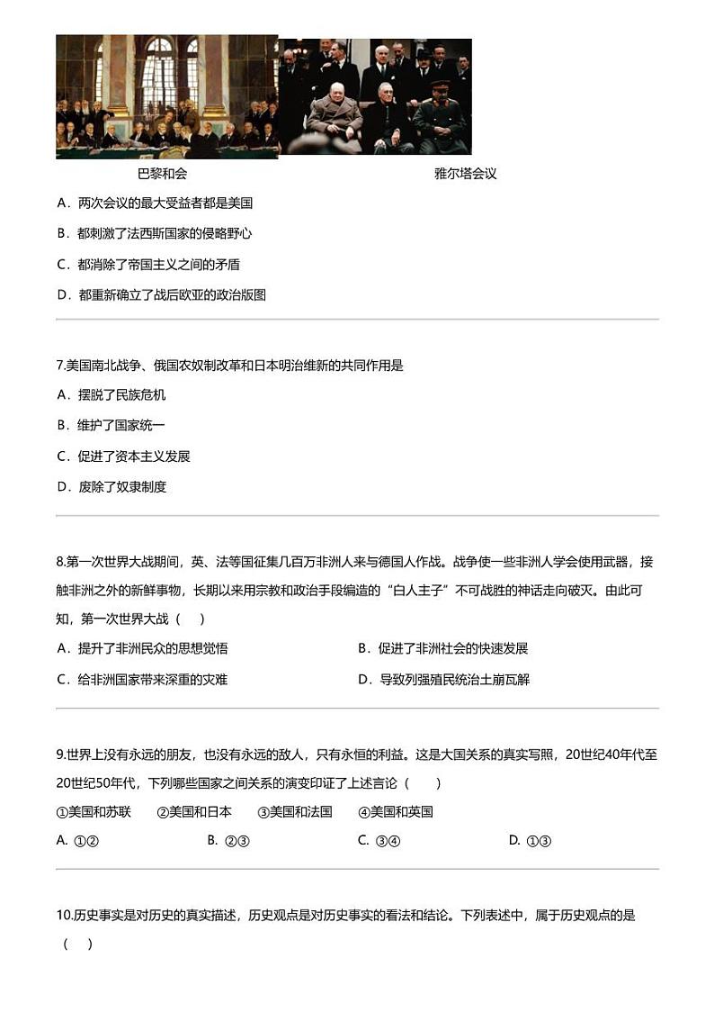 辽宁省阜新市实验中学2023-2024学年九年级4月月考历史试题02