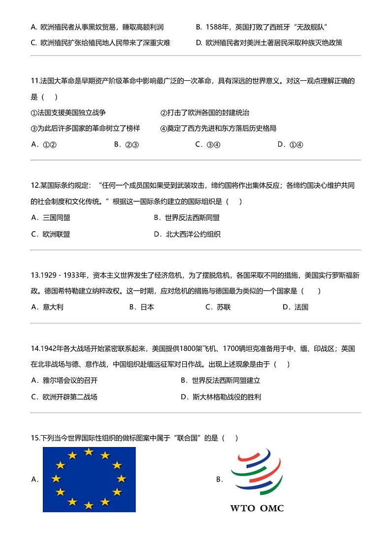 辽宁省阜新市实验中学2023-2024学年九年级4月月考历史试题03