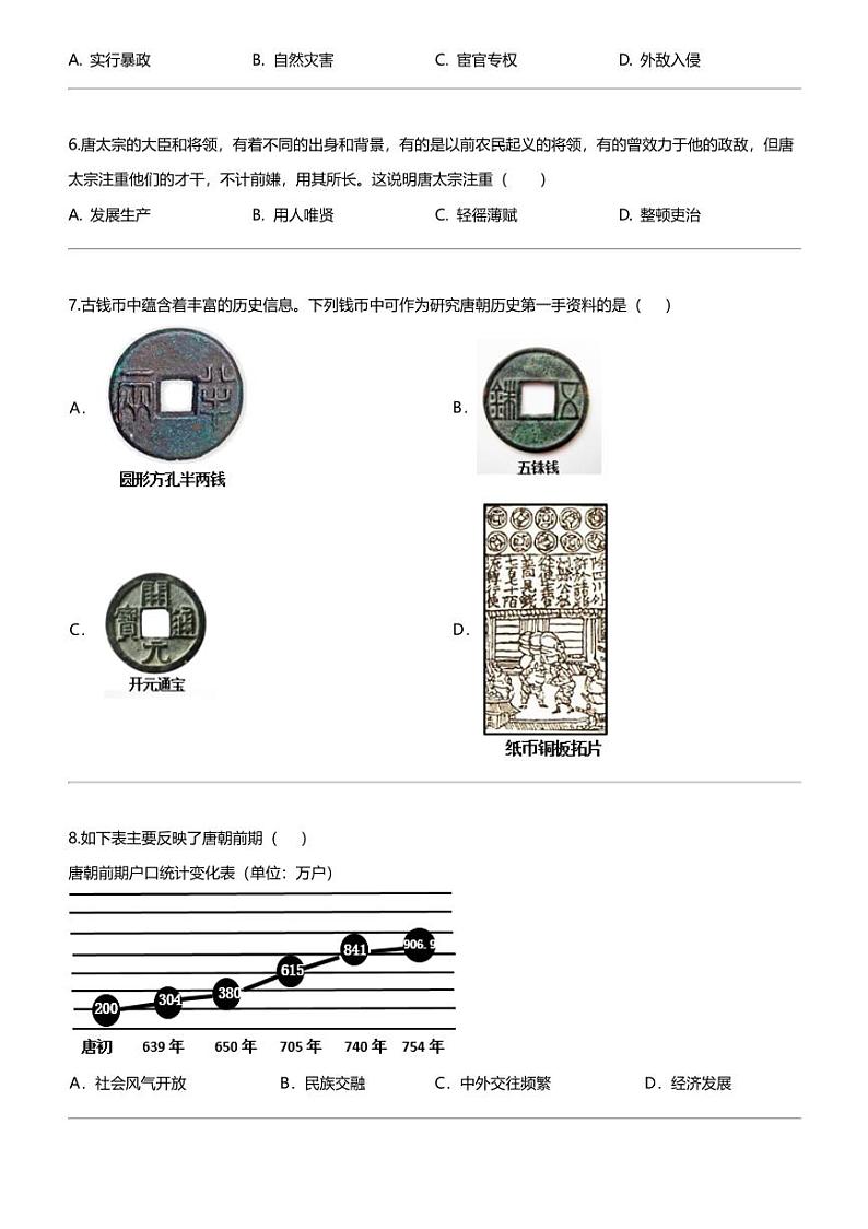 江苏省江阴市陆桥中学2023-2024学年七年级下学期3月限时作业历史试题第2页