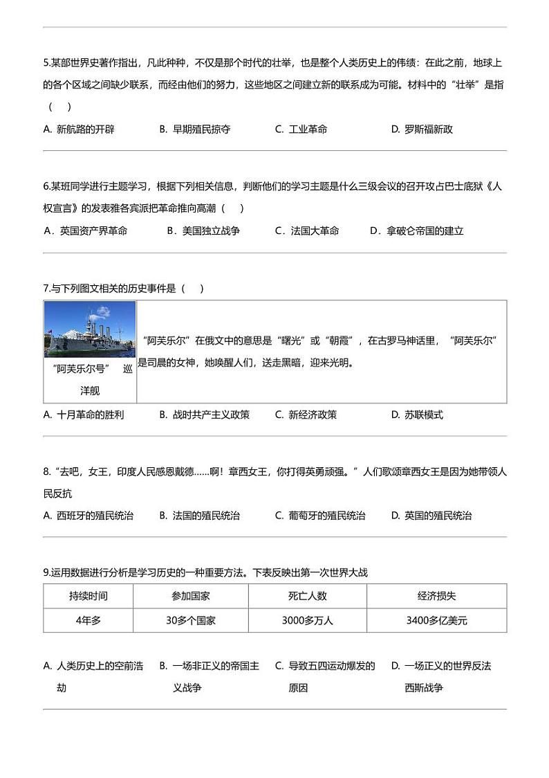 辽宁省丹东市凤城市2023-2024学年九年级上学期期末历史试题02
