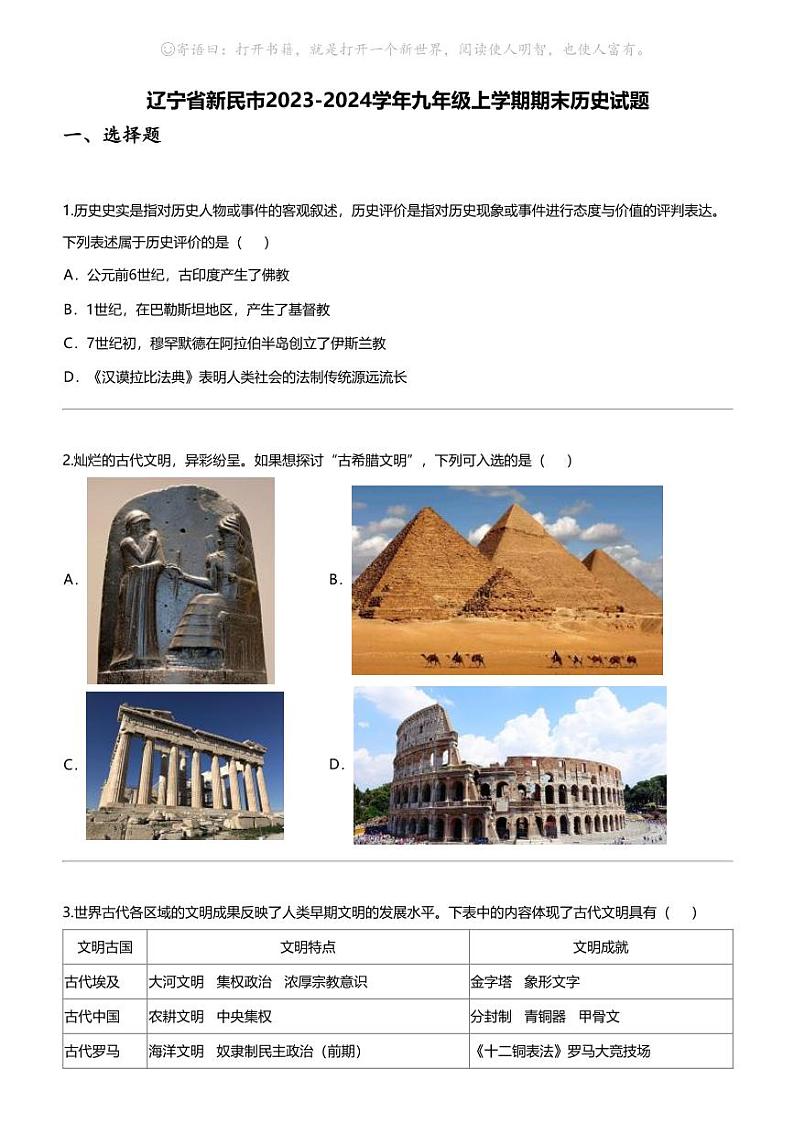 辽宁省新民市2023-2024学年九年级上学期期末历史试题01