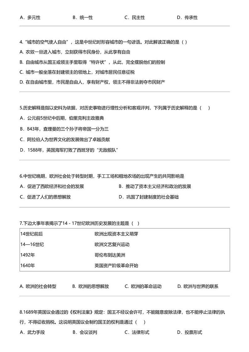 辽宁省新民市2023-2024学年九年级上学期期末历史试题02