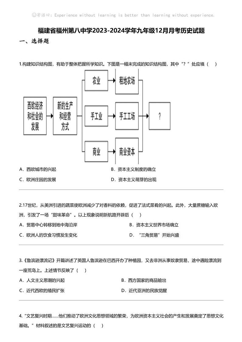 福建省福州第八中学2023-2024学年九年级上学期12月月考历史试题01