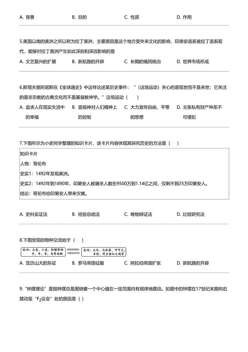 福建省福州第八中学2023-2024学年九年级上学期12月月考历史试题02