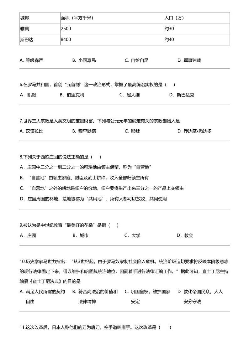 福建省三明市永安市第六中学2023-2024学年九年级上学期12月月考历史试题第2页