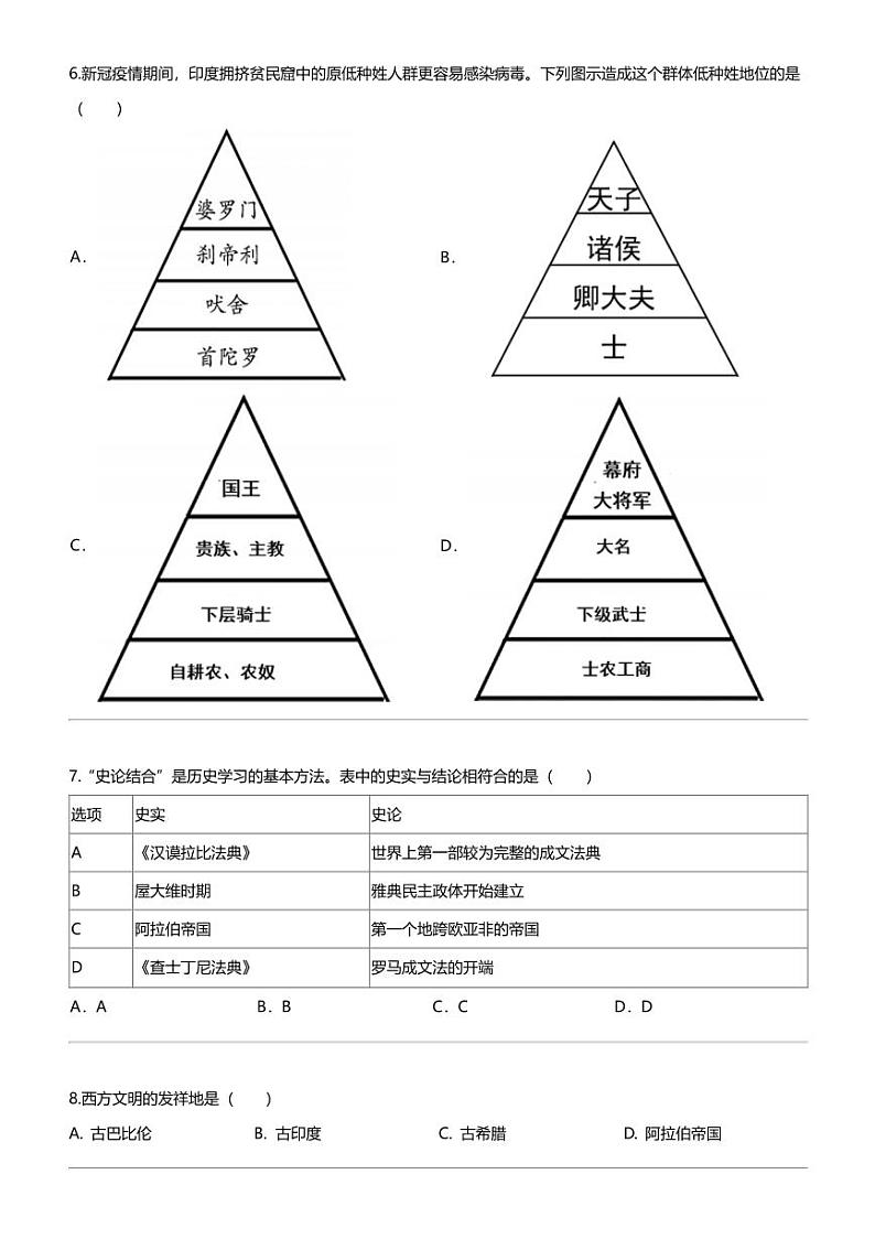 福建省福州市第四十中学2023-2024学年九年级上学期10月历史试题第2页