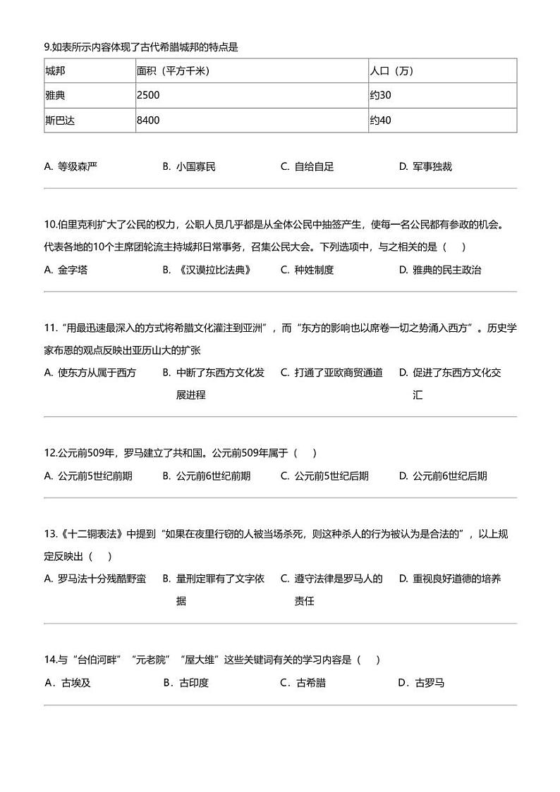 福建省福州市第四十中学2023-2024学年九年级上学期10月历史试题第3页