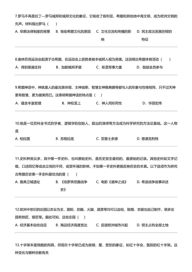 福建省漳州市第三中学2023-2024学年九年级上学期10月历史试题第2页