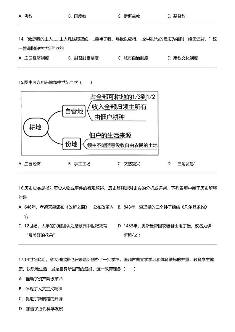 福建省漳州市第三中学2023-2024学年九年级上学期10月历史试题第3页