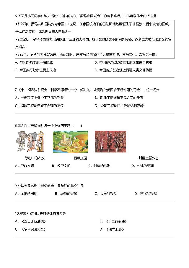 福建省福州第三十二中学2023-2024学年九年级上学期10月历史试题02