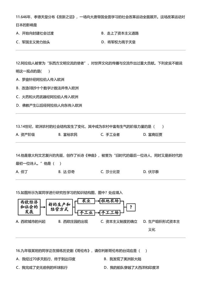 福建省福州第三十二中学2023-2024学年九年级上学期10月历史试题03