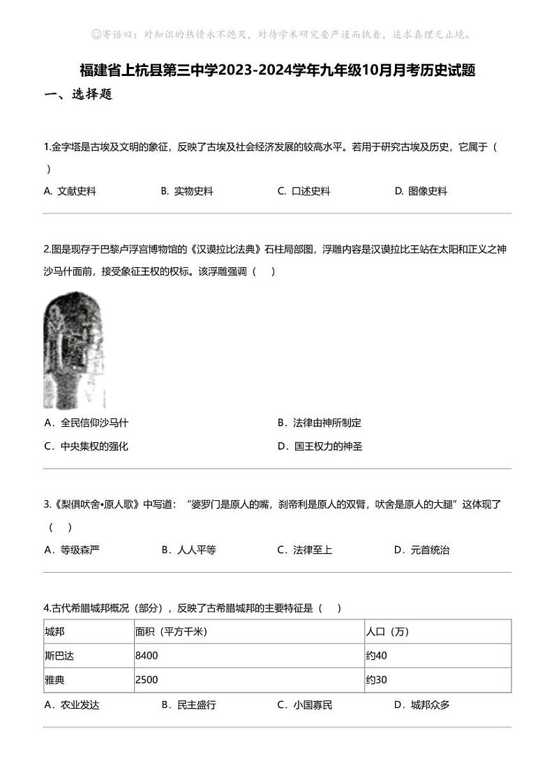 福建省上杭县第三中学2023-2024学年九年级上学期10月月考历史试题01