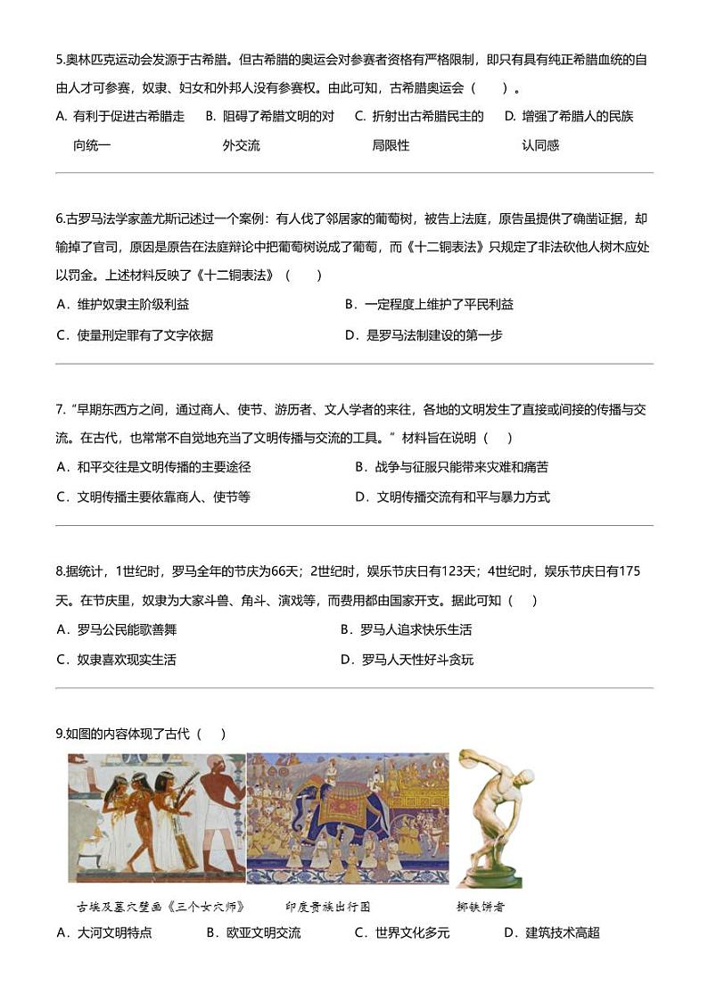 福建省上杭县第三中学2023-2024学年九年级上学期10月月考历史试题02