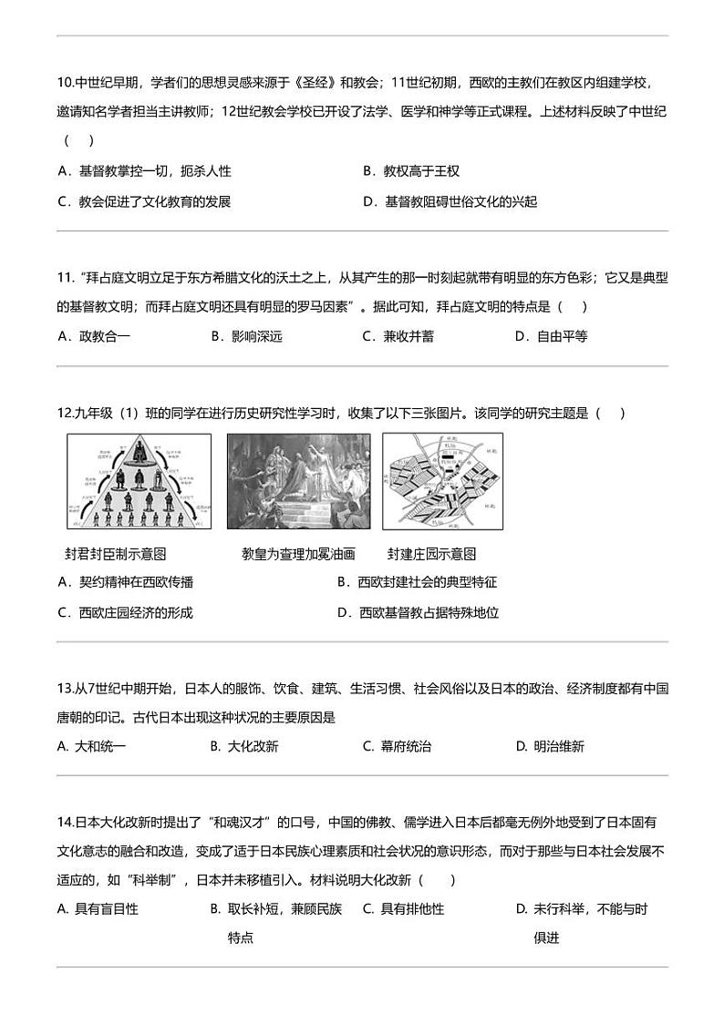 福建省上杭县第三中学2023-2024学年九年级上学期10月月考历史试题03