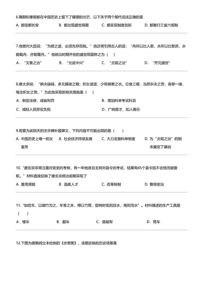 江苏省靖江市靖城中学2023-2024学年七年级下学期第一次月考历史试题第2页