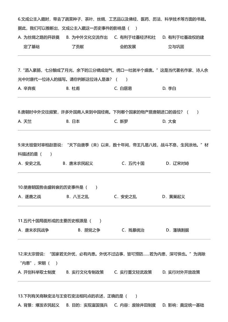 江苏省宿迁市沭阳南洋学校2023-2024学年七年级下学期3月月考历史试题第2页