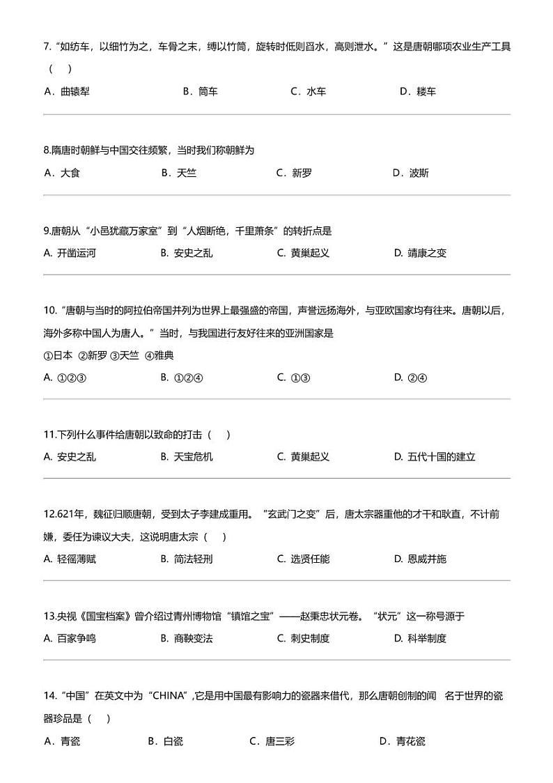 江苏省江阴市青阳镇2023-2024学年七年级下学期3月月考历史试题02