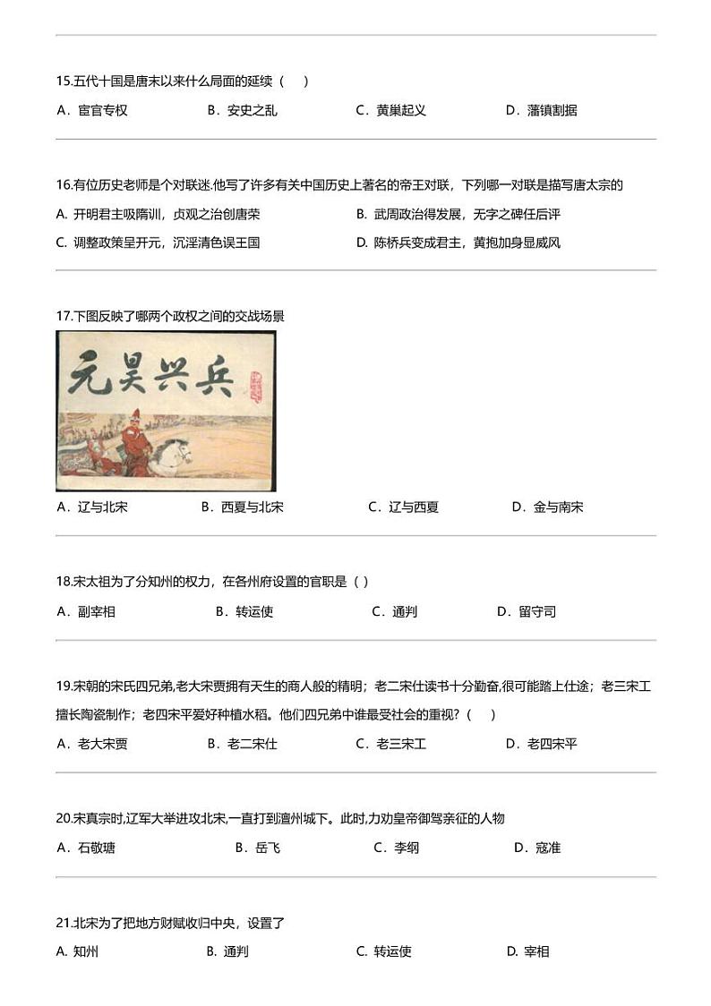 江苏省江阴市青阳镇2023-2024学年七年级下学期3月月考历史试题03