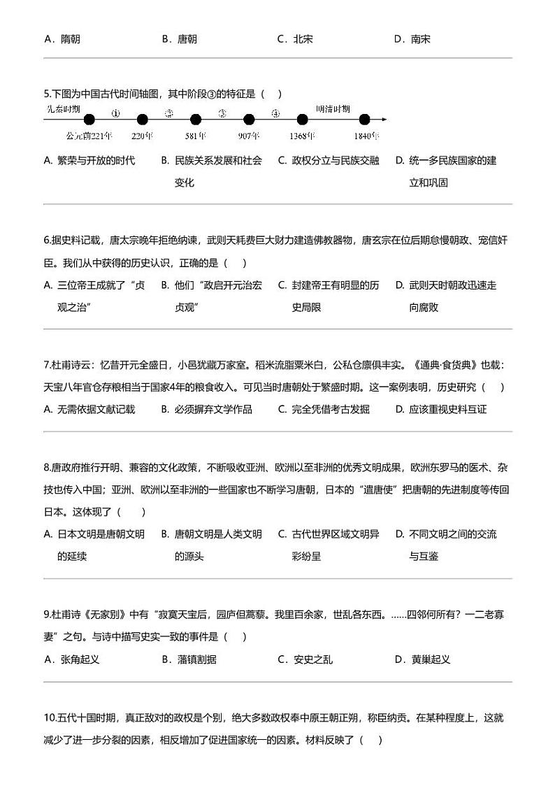江苏省盐城市滨海县多校联考2023-2024学年七年级下学期3月月考历史试题第2页