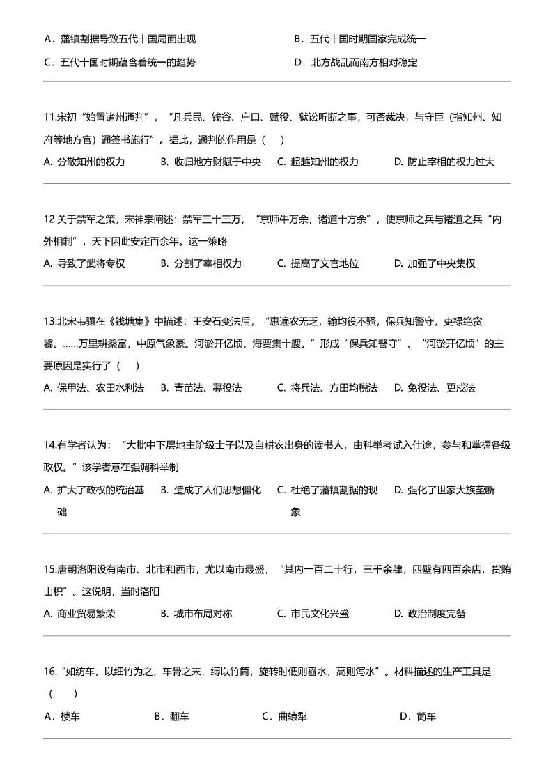 江苏省盐城市滨海县多校联考2023-2024学年七年级下学期3月月考历史试题第3页
