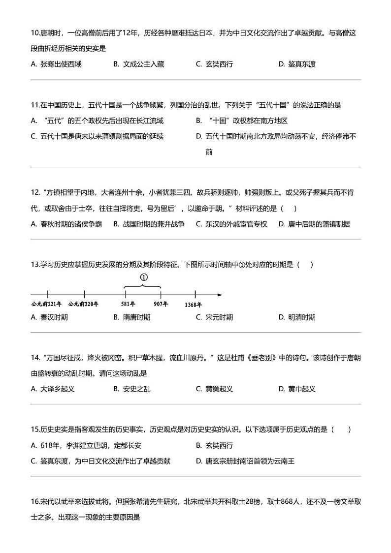 江苏省盐城市滨海县滨淮教育集团2023-2024学年七年级下学期3月月考历史试题03