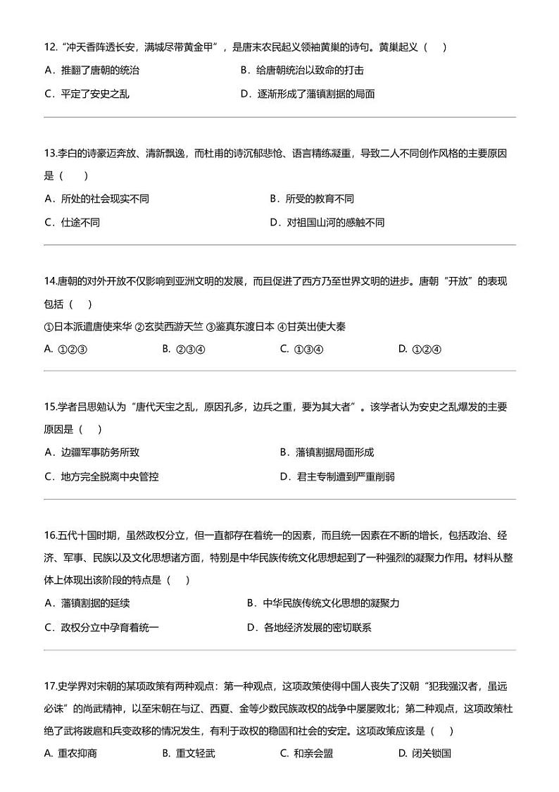 江苏省盐城市东台市第二教育联盟2023-2024学年七年级下学期3月月考历史试题03