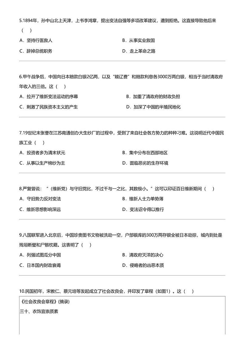 福建省宁德市2023-2024学年部编版八年级上学期期末质量检测历史试题第2页