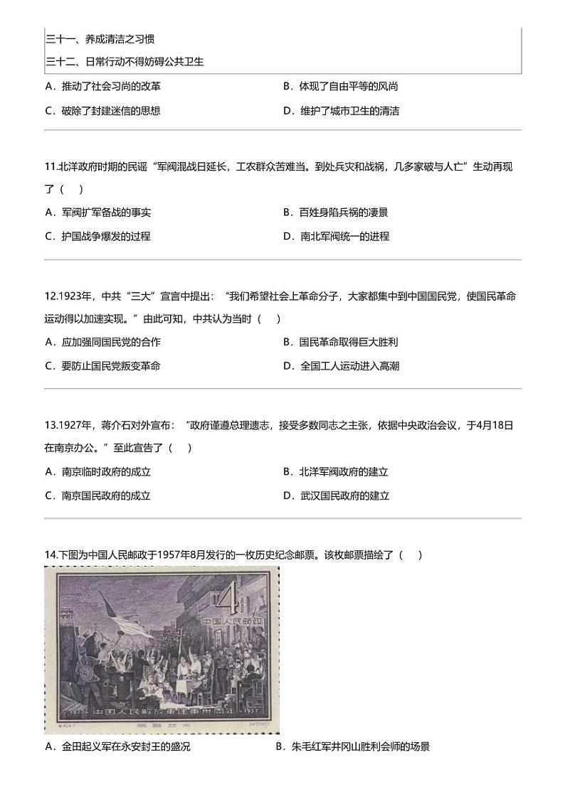 福建省宁德市2023-2024学年部编版八年级上学期期末质量检测历史试题第3页