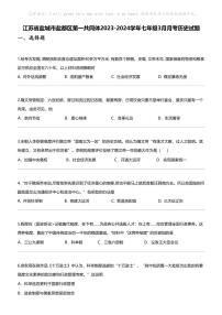 江苏省盐城市盐都区第一共同体2023-2024学年七年级下学期3月月考历史试题