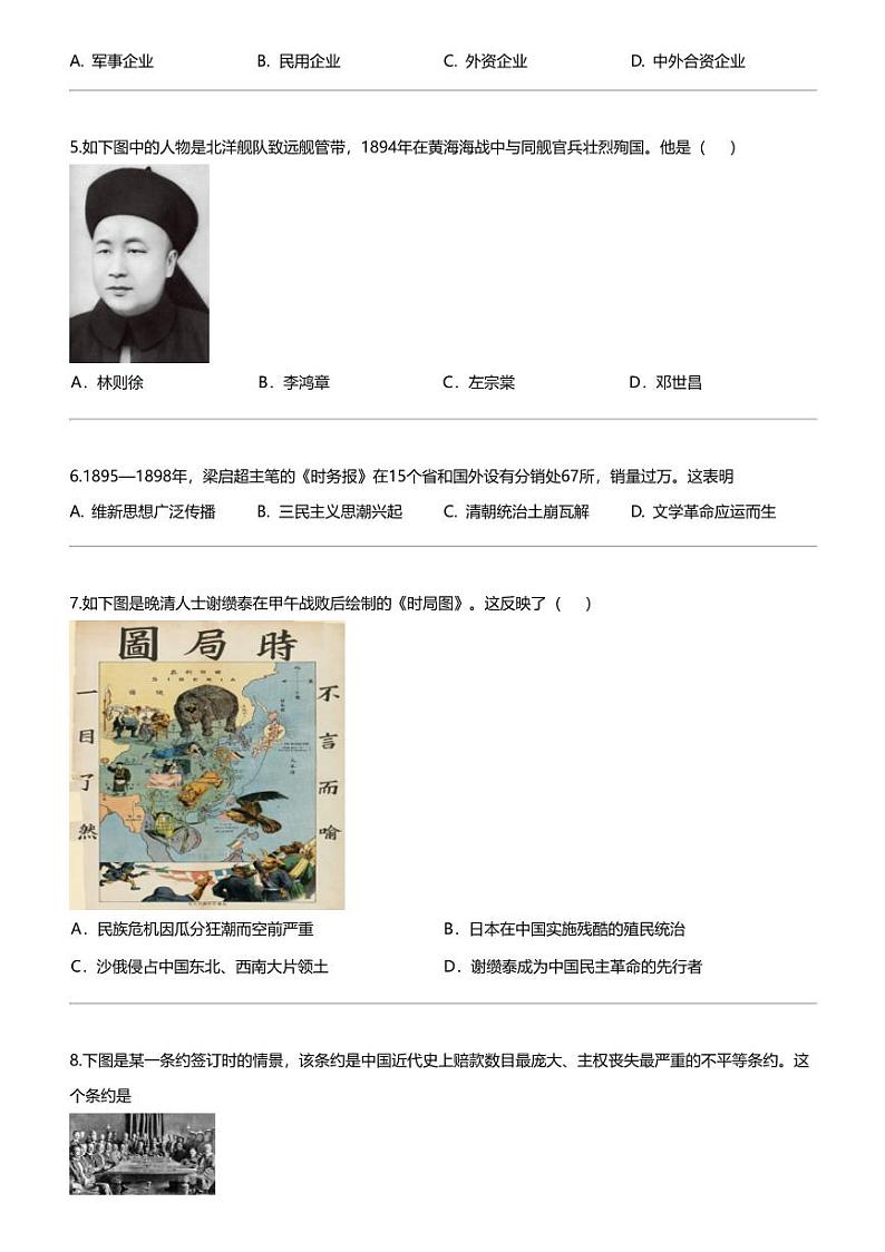 福建省泉州市南安市2023-2024学年八年级上学期1月期末历史试题02