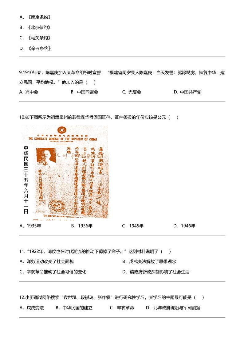 福建省泉州市南安市2023-2024学年八年级上学期1月期末历史试题03