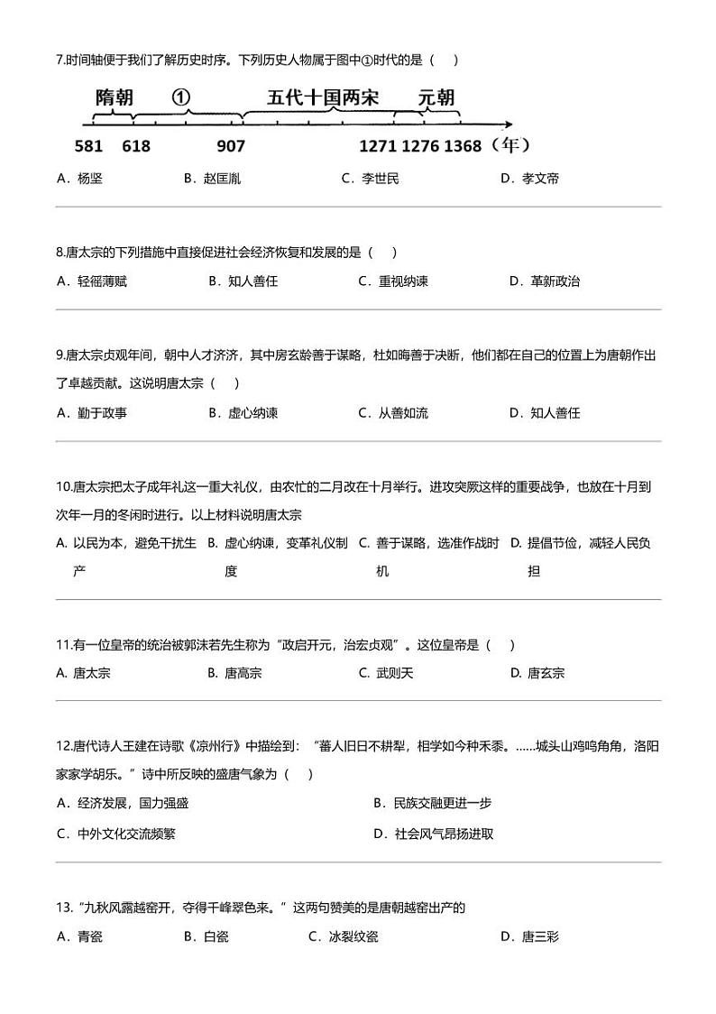 江苏省南京师范大学附属中学江宁分校2023-2024学年七年级下学期3月月考历史试题第2页