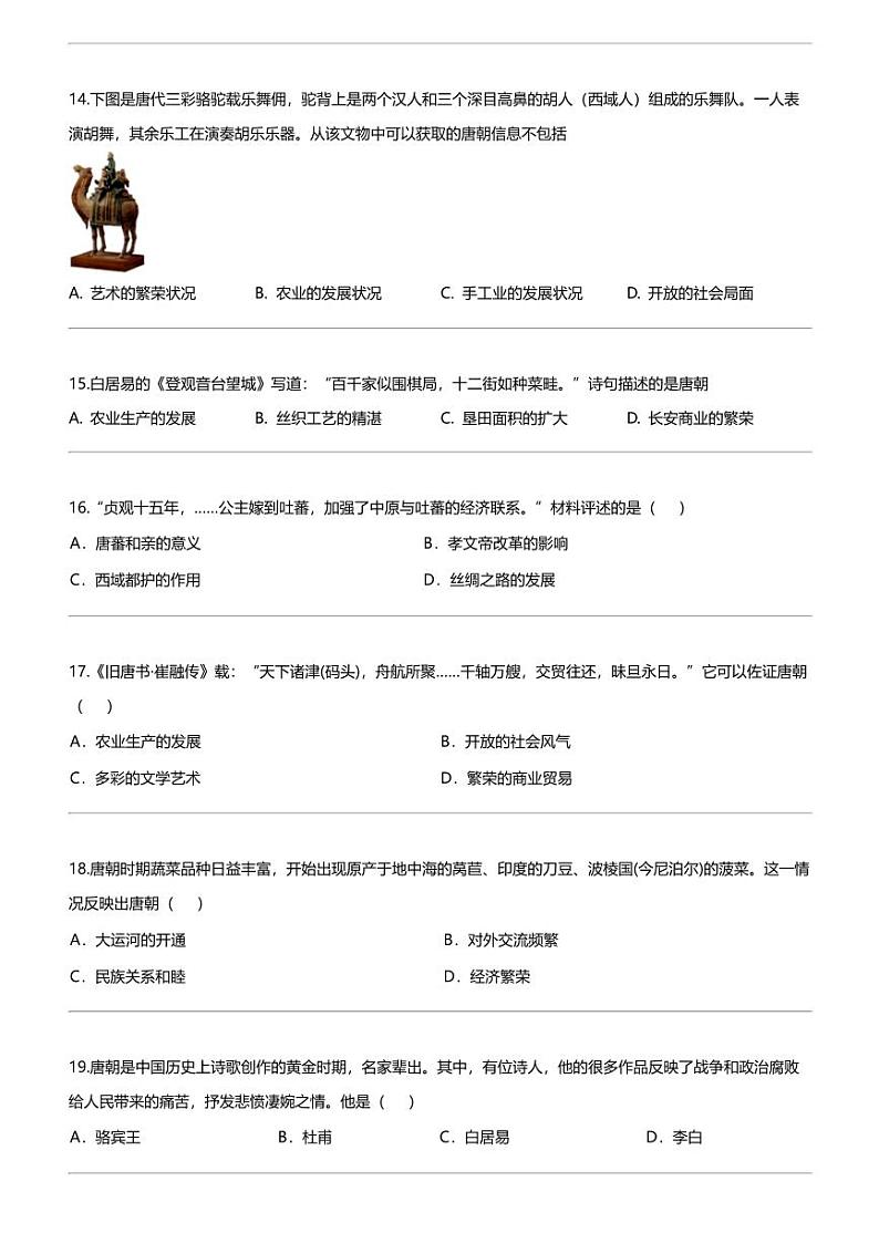 江苏省南京师范大学附属中学江宁分校2023-2024学年七年级下学期3月月考历史试题第3页