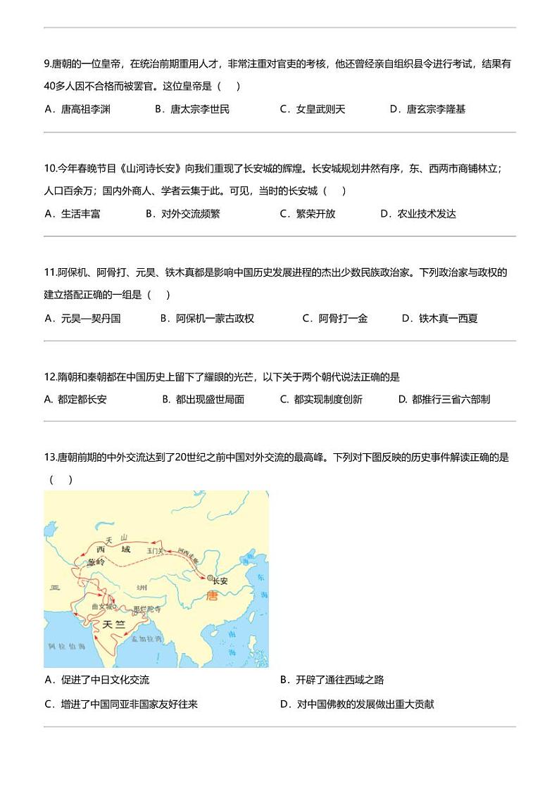 江苏省徐州市贾汪区2023_2024学年七年级下学期期中历史试题02