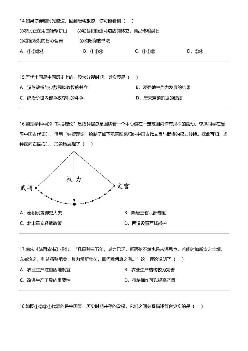 江苏省徐州市贾汪区2023_2024学年七年级下学期期中历史试题03