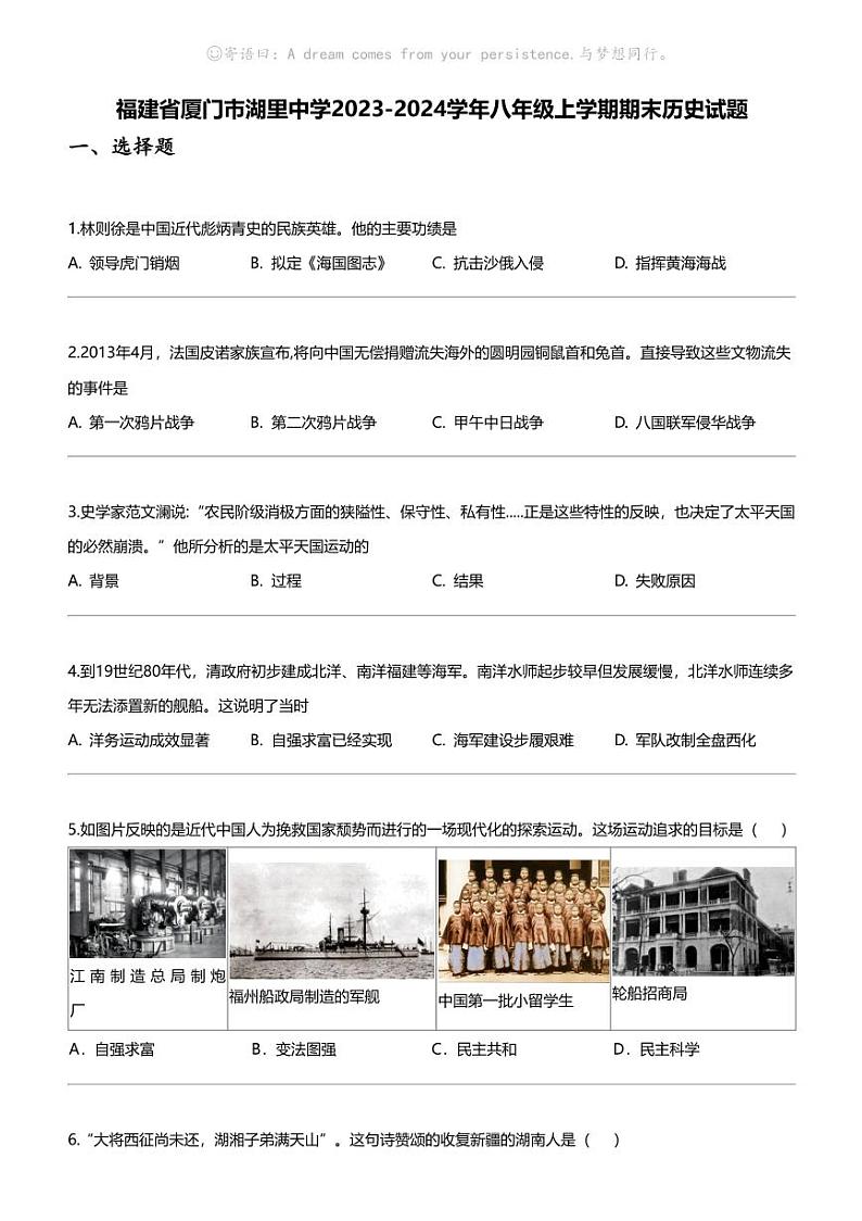 福建省厦门市湖里中学2023-2024学年八年级上学期期末历史试题01