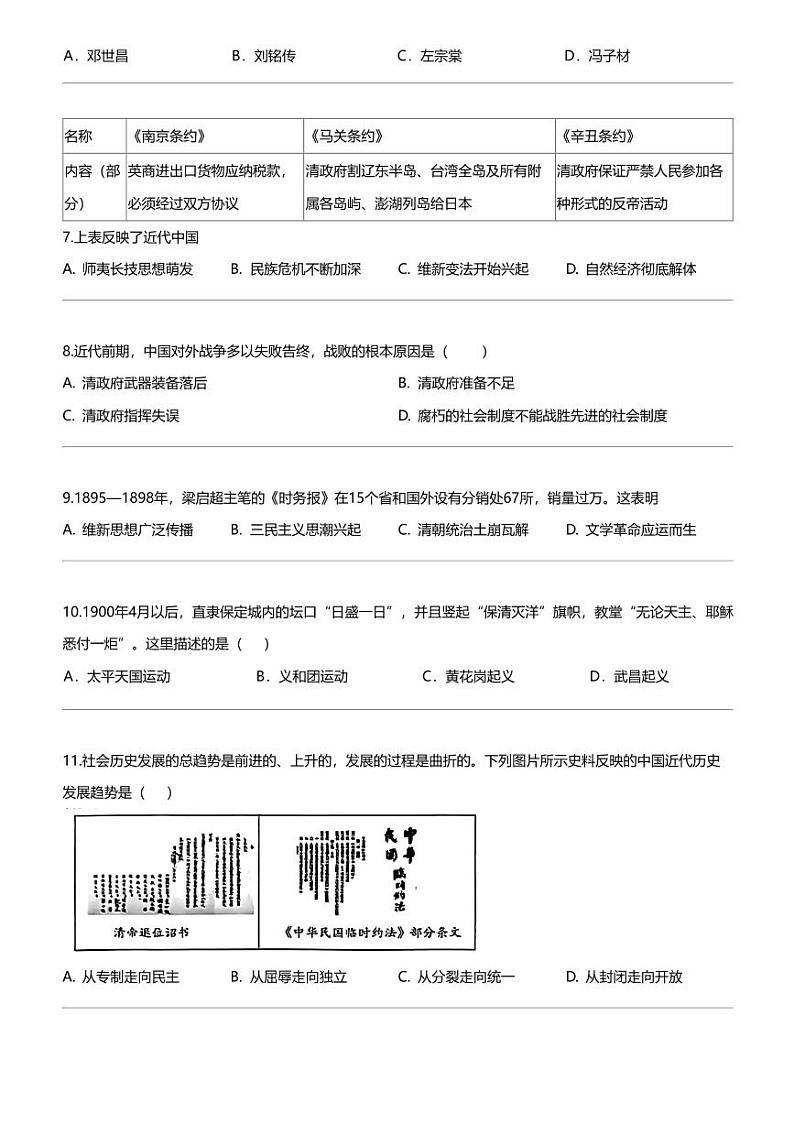 福建省厦门市湖里中学2023-2024学年八年级上学期期末历史试题02