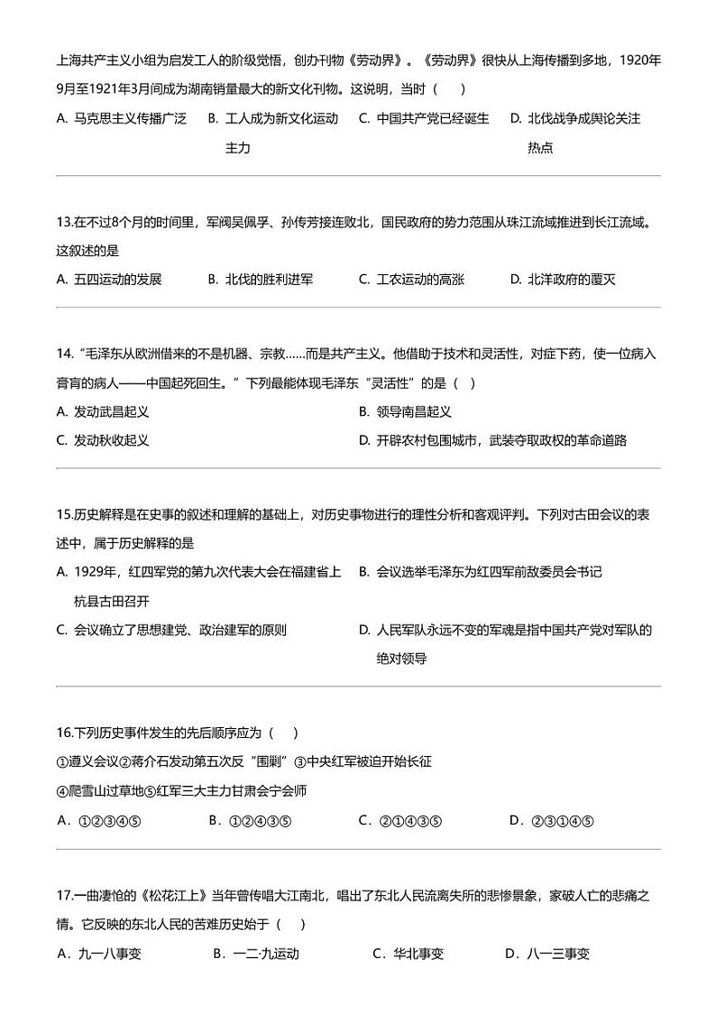 福建省厦门市湖里中学2023-2024学年八年级上学期期末历史试题03