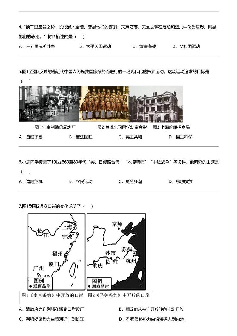 福建省厦门市思明区2023-2024学年八年级上学期期末历史试题02