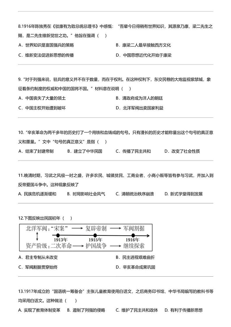 福建省厦门市思明区2023-2024学年八年级上学期期末历史试题03