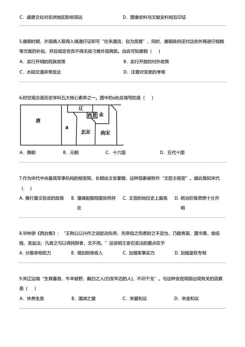 江苏省常州市武进区2023-2024学年七年级下学期期中历史试题02