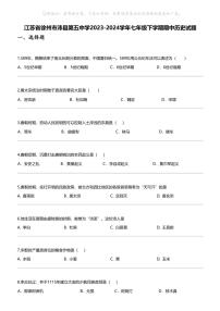 江苏省徐州市沛县第五中学2023-2024学年七年级下学期期中历史试题