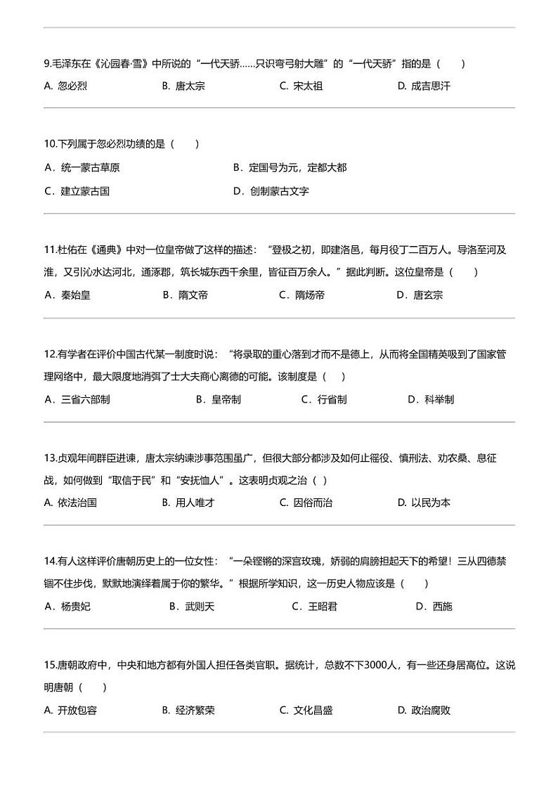 江苏省徐州市沛县第五中学2023-2024学年七年级下学期期中历史试题02