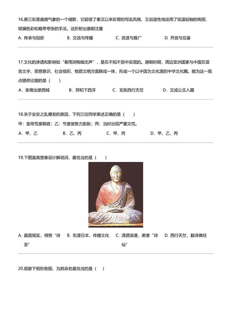 江苏省徐州市沛县第五中学2023-2024学年七年级下学期期中历史试题03