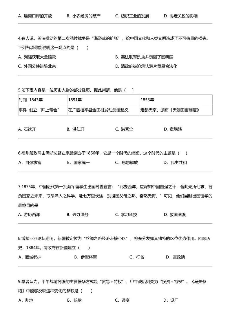 福建省平潭第一中学教研片2023—2024学年上学期期末测试八年级历史试题02