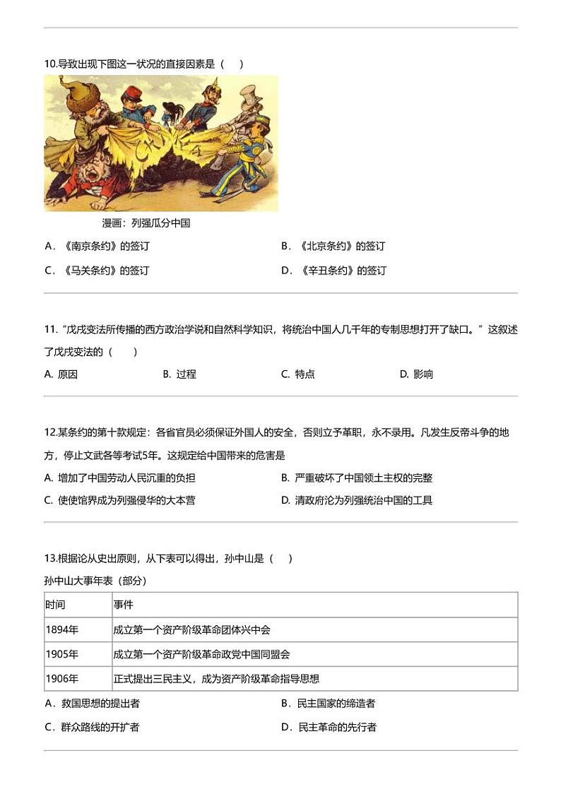 福建省平潭第一中学教研片2023—2024学年上学期期末测试八年级历史试题03