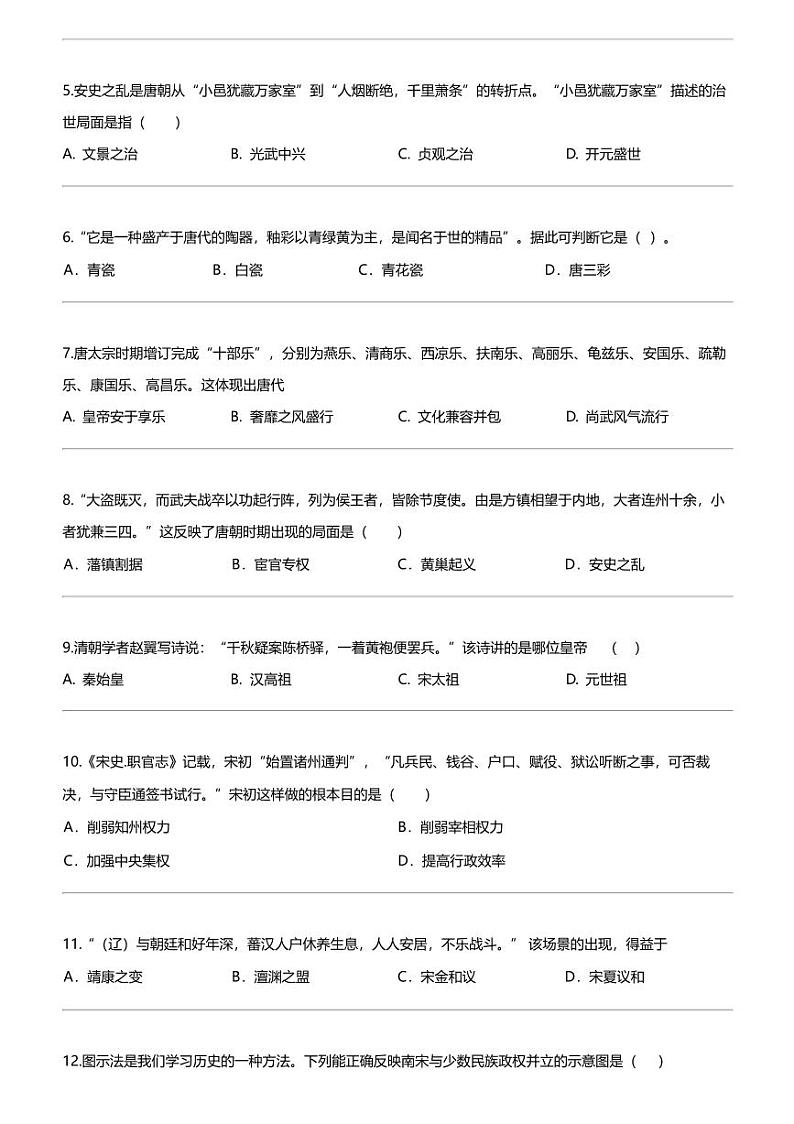 江苏省宿迁市泗阳县2023-2024学年七年级下学期期中历史试题02