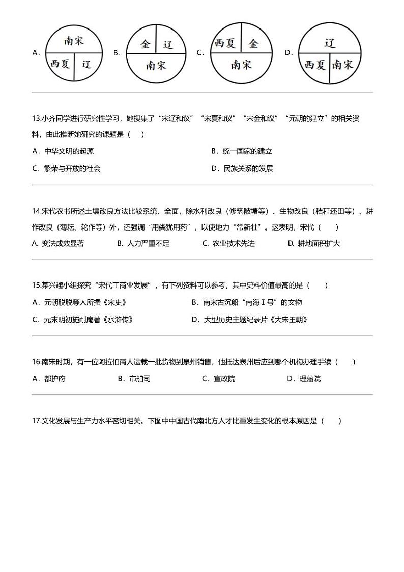 江苏省宿迁市泗阳县2023-2024学年七年级下学期期中历史试题03