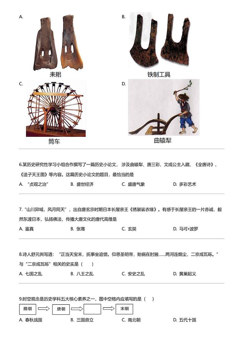 江苏省淮安市涟水县朱码学校2023-2024学年七年级下学期期中历史试题02