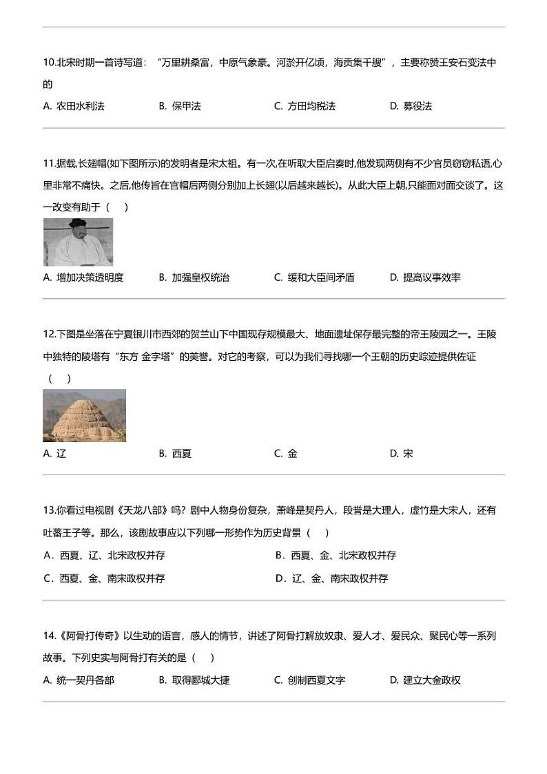 江苏省淮安市涟水县朱码学校2023-2024学年七年级下学期期中历史试题03